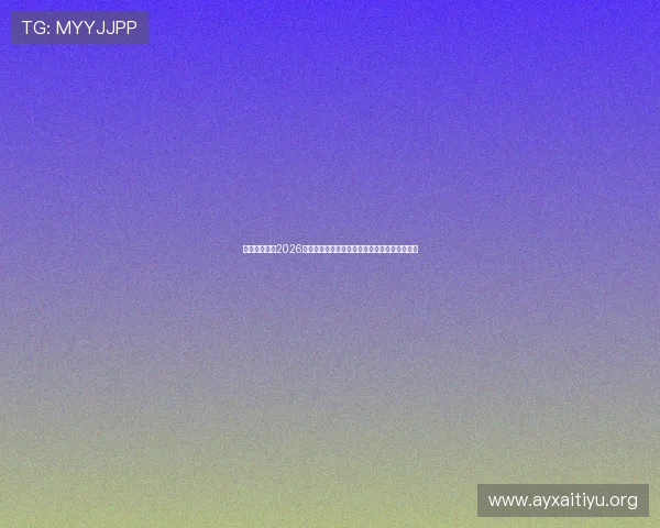 开云爱体育:2026世界杯足球明星盘点:谁是本届比赛的焦点人物 开云爱体育:2026世界杯足球明星盘点:谁是本届比赛的焦点人物