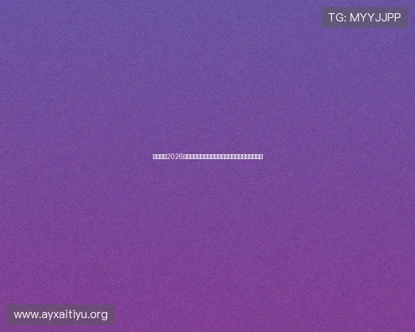 宝博体育2026世界杯赛场焦点人物专访与明星球员表现亮点全纪录